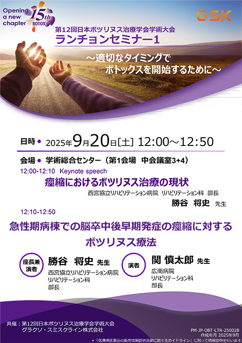 ランチョンセミナー1