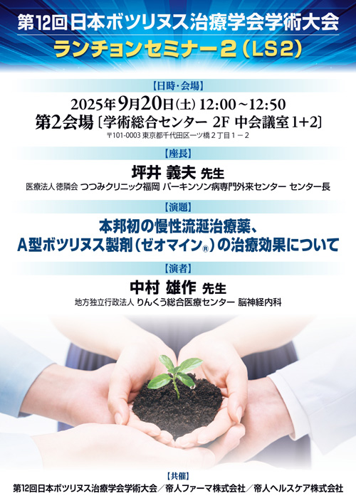 ランチョンセミナー2