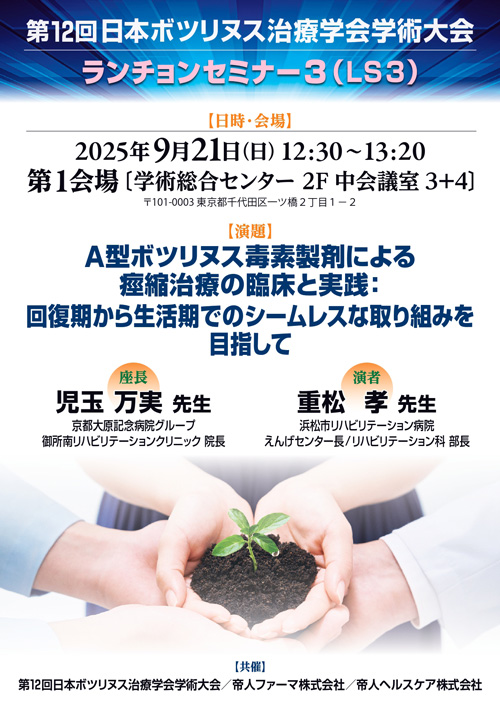 ランチョンセミナー3