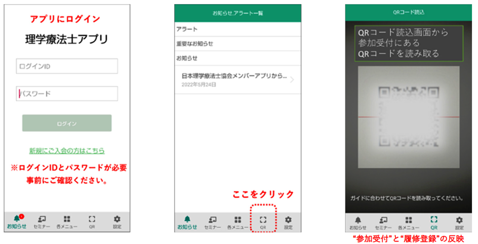 日本理学療法士協会メンバーアプリ