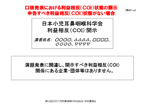 申告すべき利益相反（COI）状態がない時